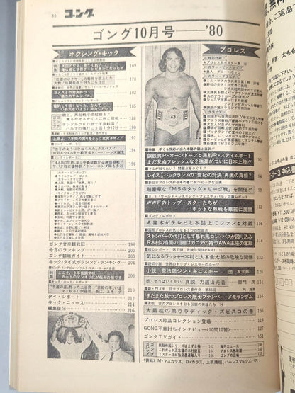 Monthly Gong Vol.13 No.10