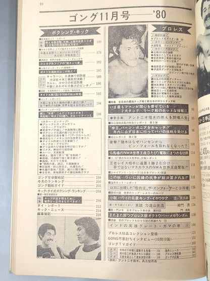 Monthly Gong Vol.13 No.11