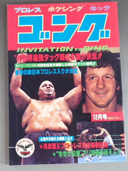 Monthly Gong Vol.13 No.12