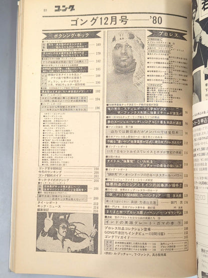 Monthly Gong Vol.13 No.12