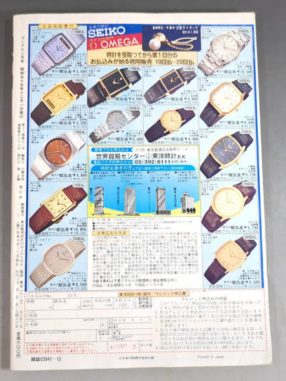 Monthly Gong Vol.13 No.12