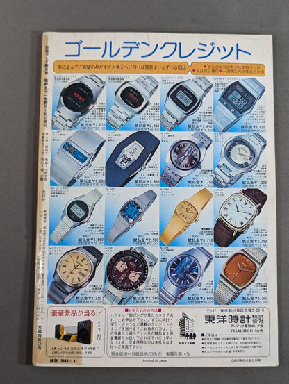Separate Gong Vol.8 No.4