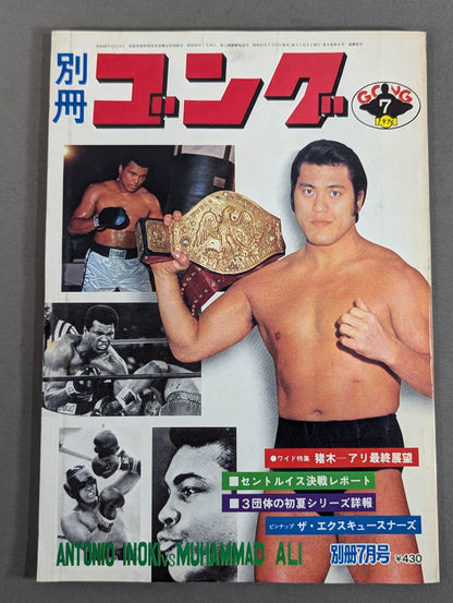 Bessatsu Gong Vol.8 No.8
