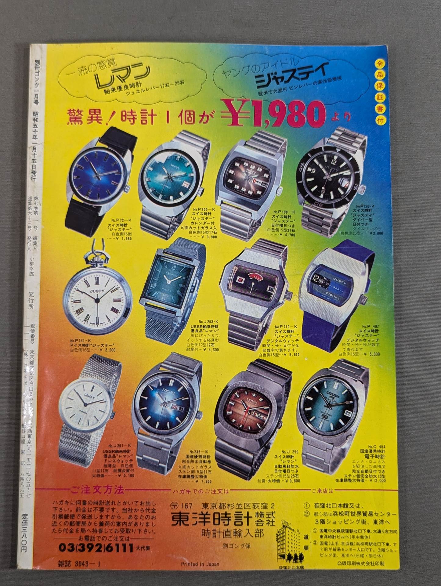 別冊ゴングVol.7 No.1 – 闘道館