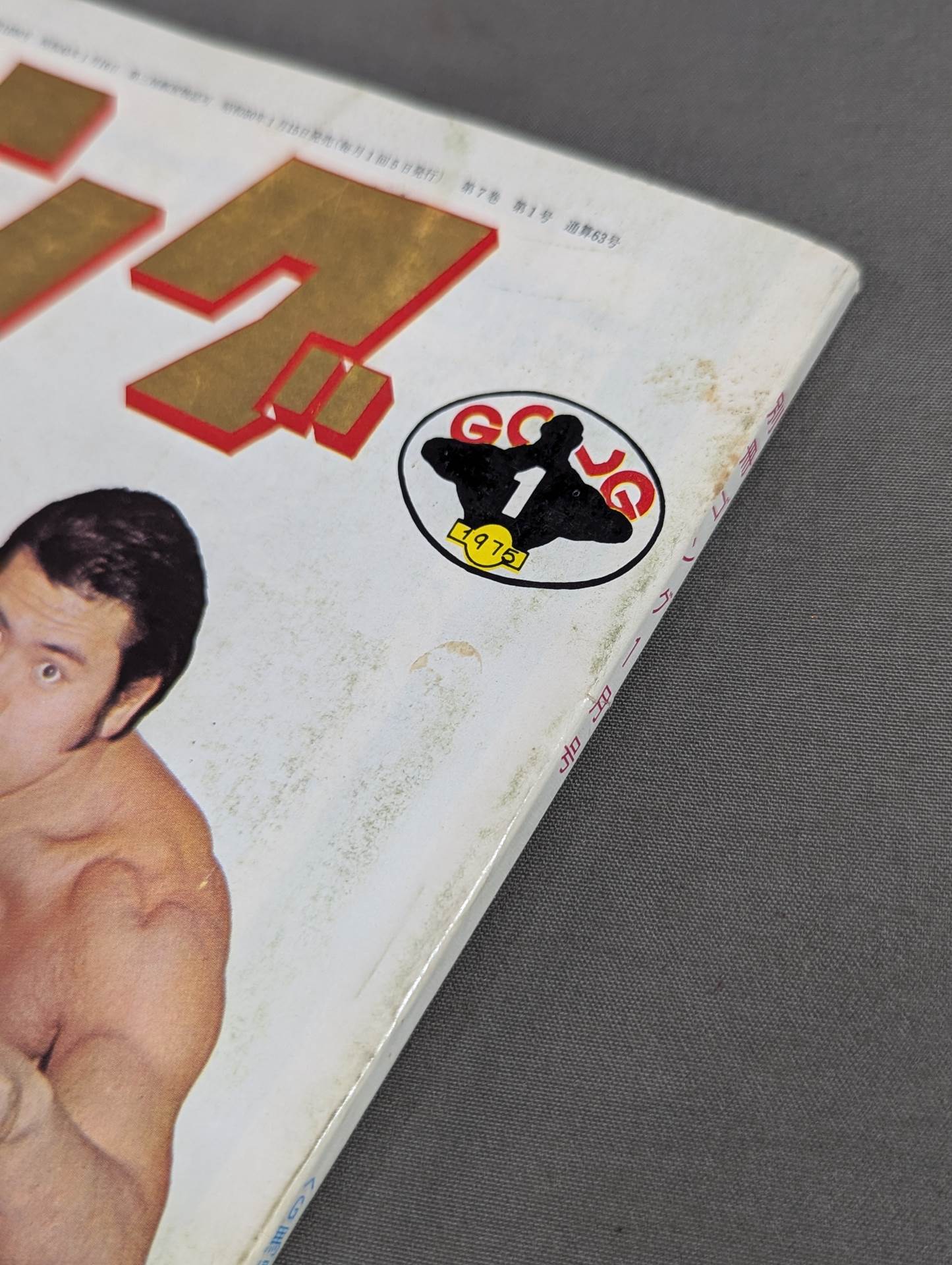 Bessatsu Gong Vol.7 No.1