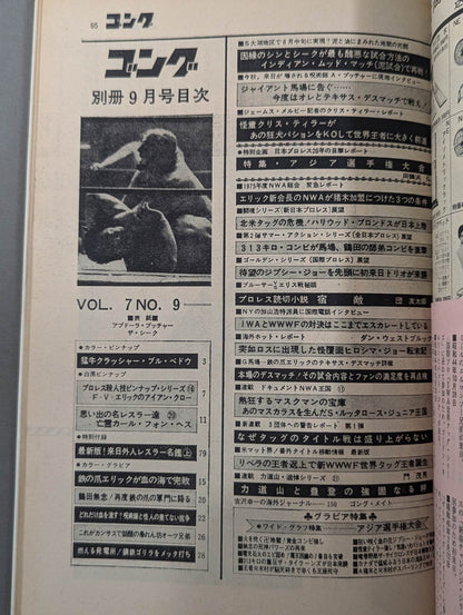 Separate Gong Vol.7 No.9