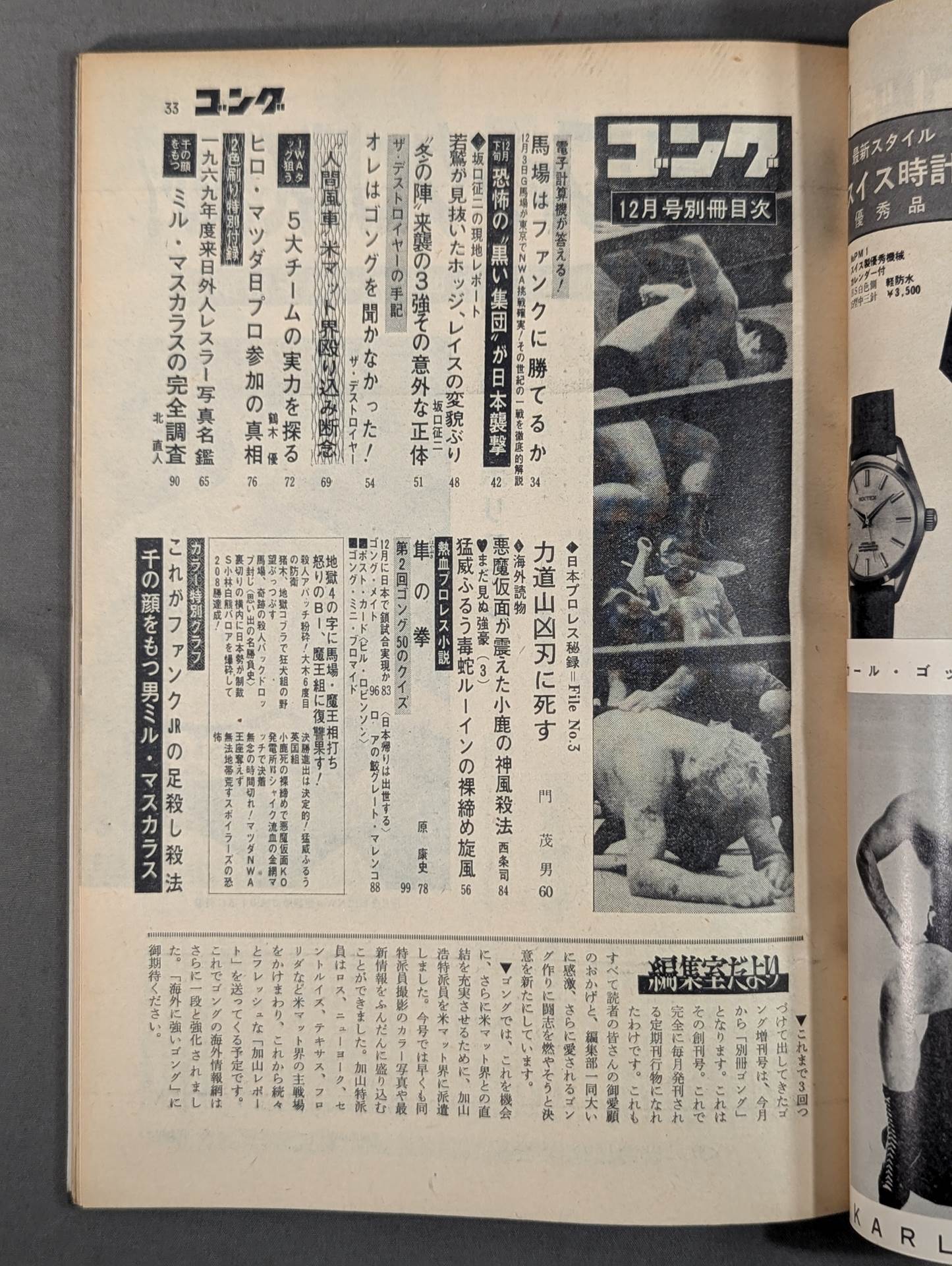 別冊ゴング1969年12月創刊号 プロレス雑誌 昭和レトロ／プロレス】 別冊ゴング 昭和44年（1969年）12月号