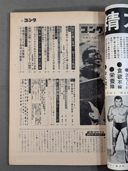Separate Gong Vol.2 No.1