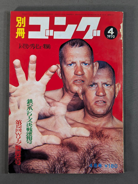 Bessatsu Gong Vol.2 No.4
