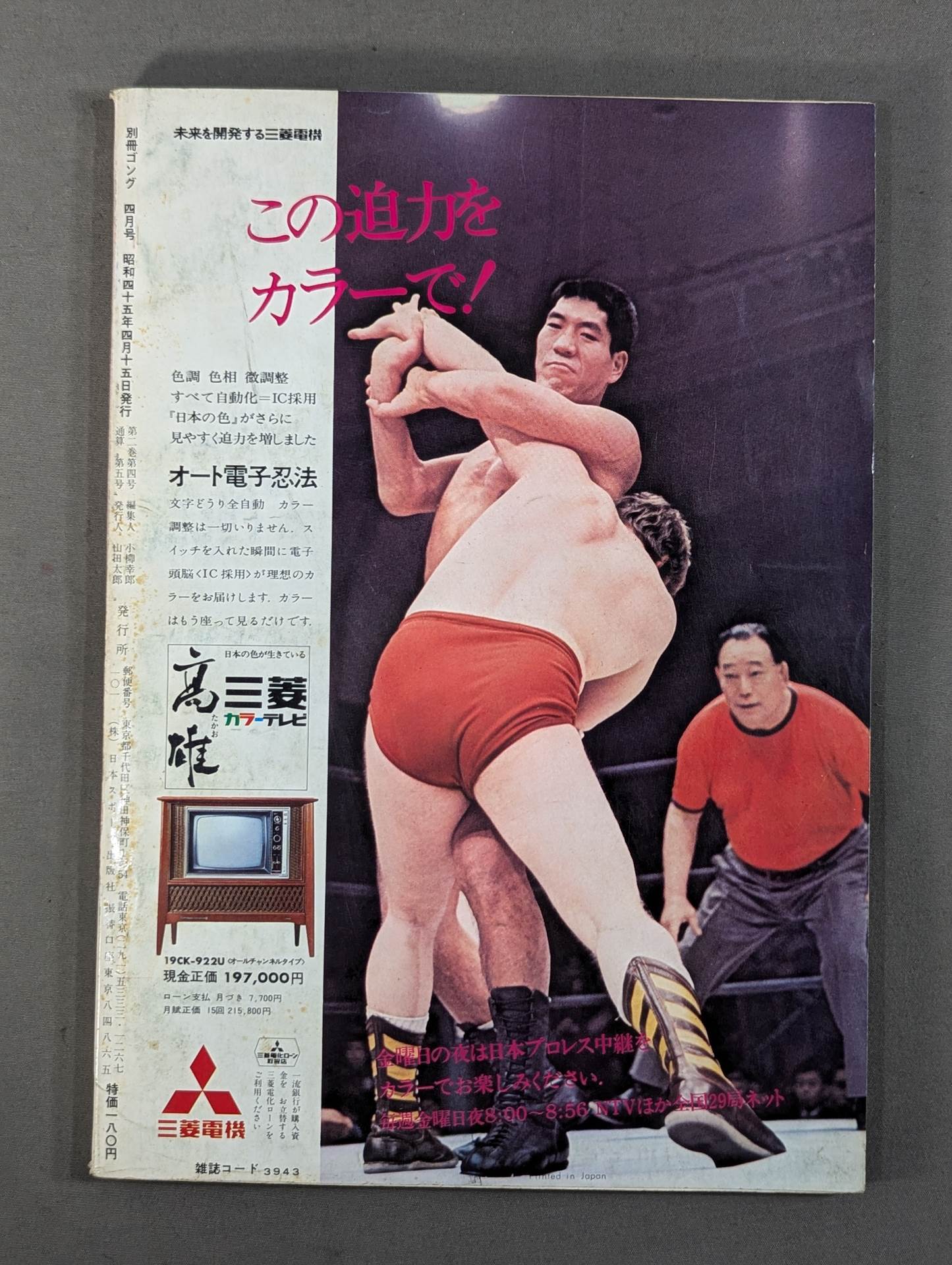 Bessatsu Gong Vol.2 No.4
