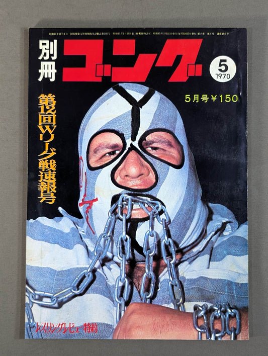 Bessatsu Gong Vol.2 No.5