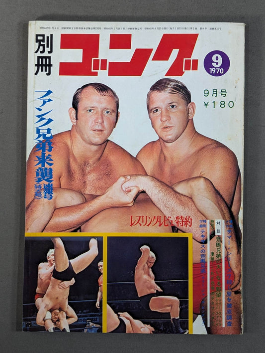 別冊ゴングVol.2 No.9