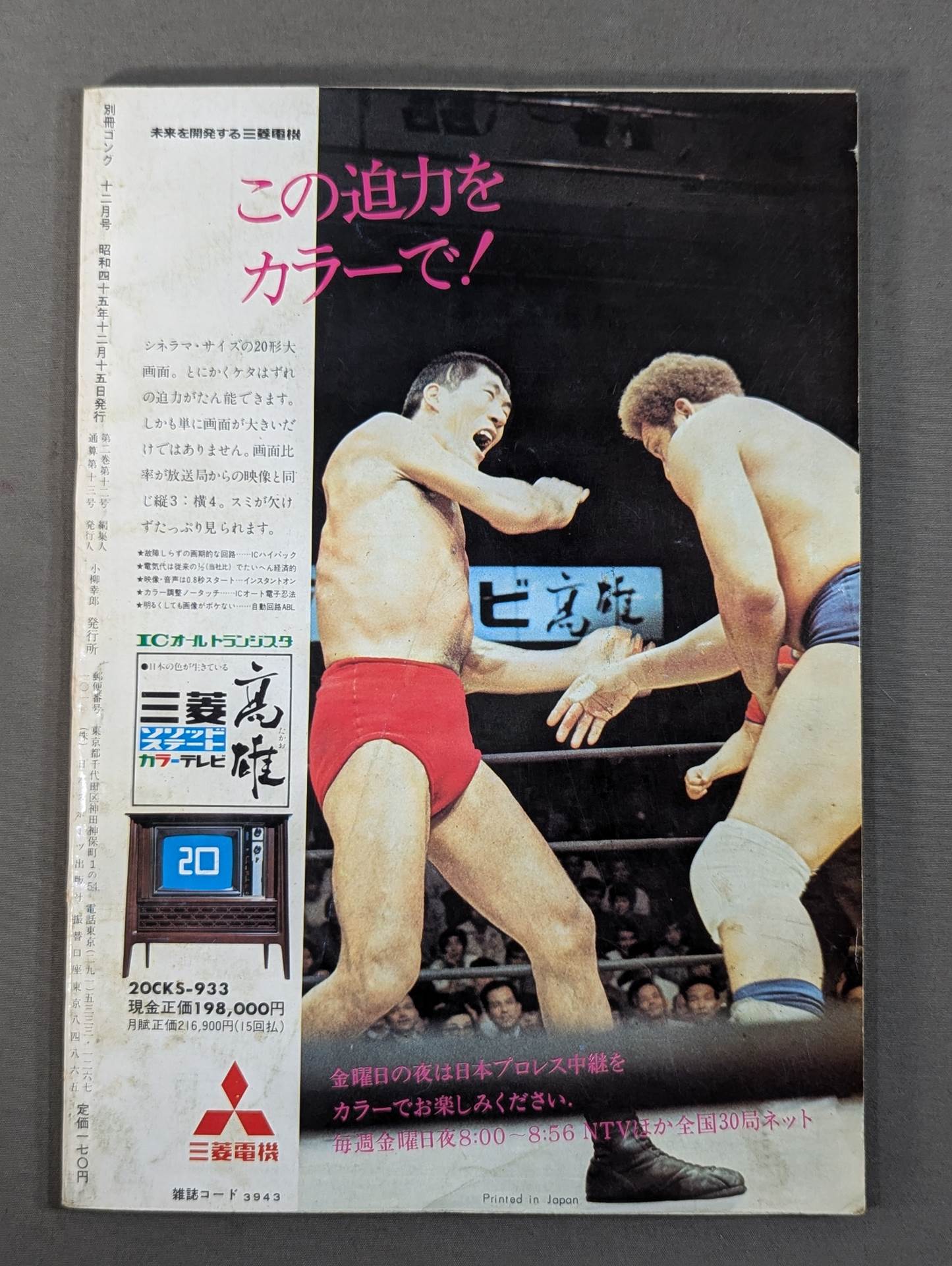 別冊ゴング　セット2 別冊ゴングVol.2 No.10 – 闘道館