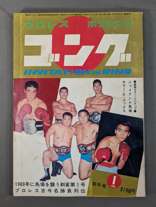 月刊ゴングVol.2 No.1