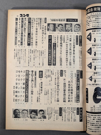 月刊ゴングVol.2 No.1