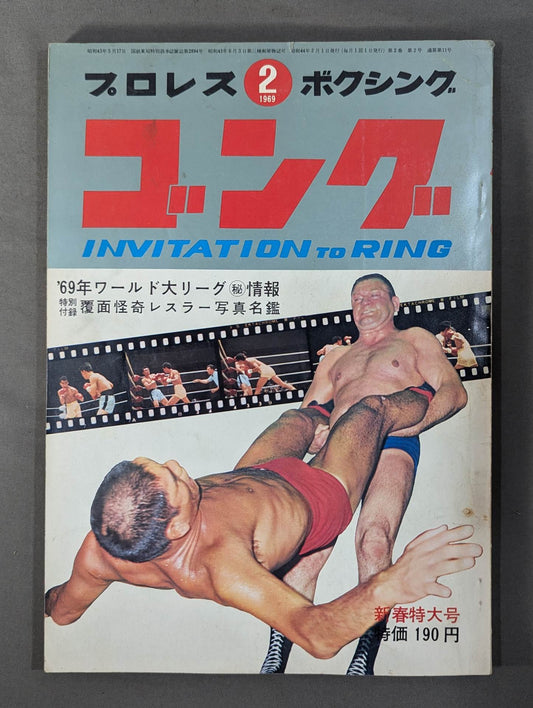 月刊ゴングVol.2 No.2