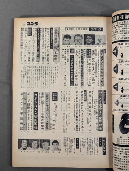 月刊ゴングVol.2 No.3