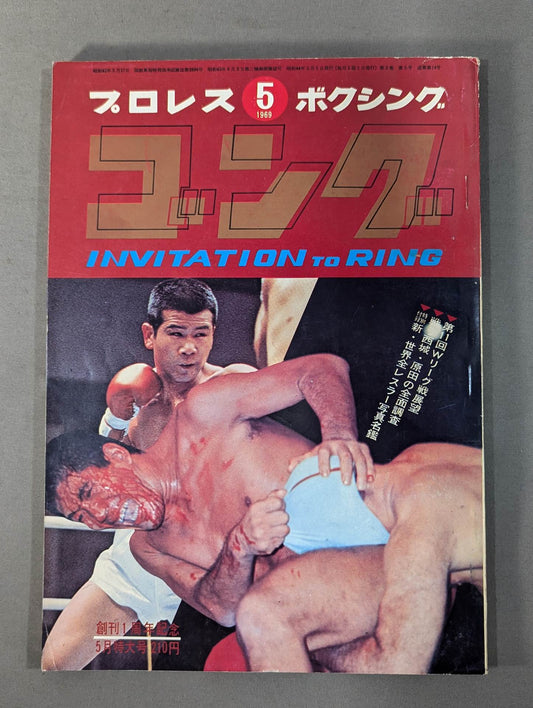 月刊ゴングVol.2 No.5