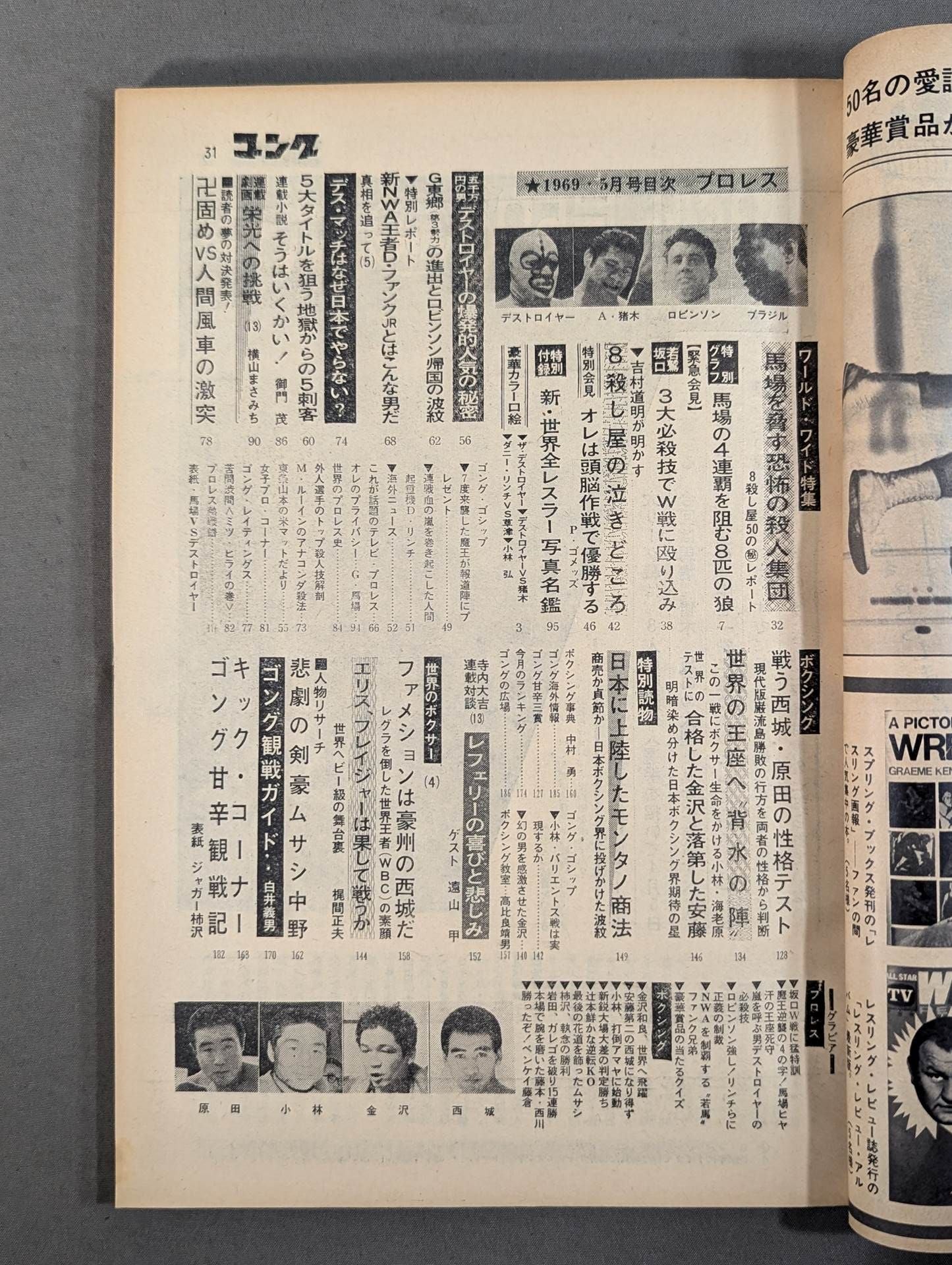 月刊ゴングVol.2 No.5