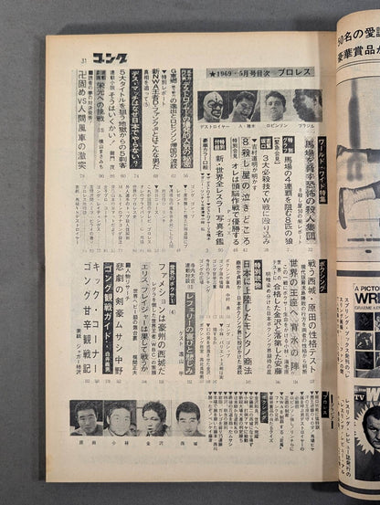 月刊ゴングVol.2 No.5