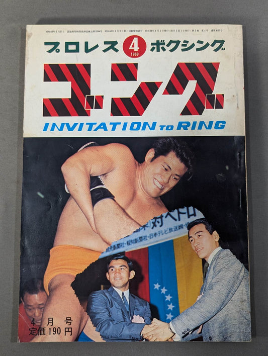月刊ゴングVol.2 No.4