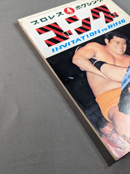 月刊ゴングVol.2 No.4