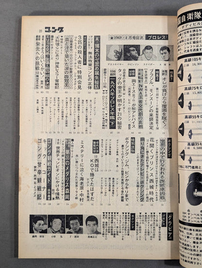 月刊ゴングVol.2 No.4
