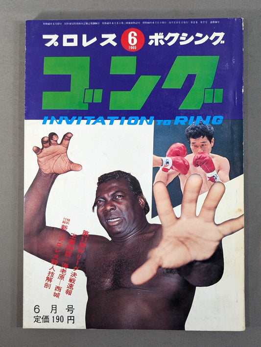 月刊ゴングVol.2 No.7※印刷はNo.6