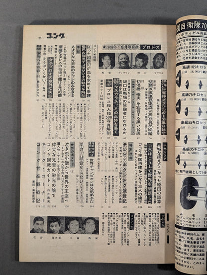 Monthly Gong Vol.2 No.7 *Printed No.6