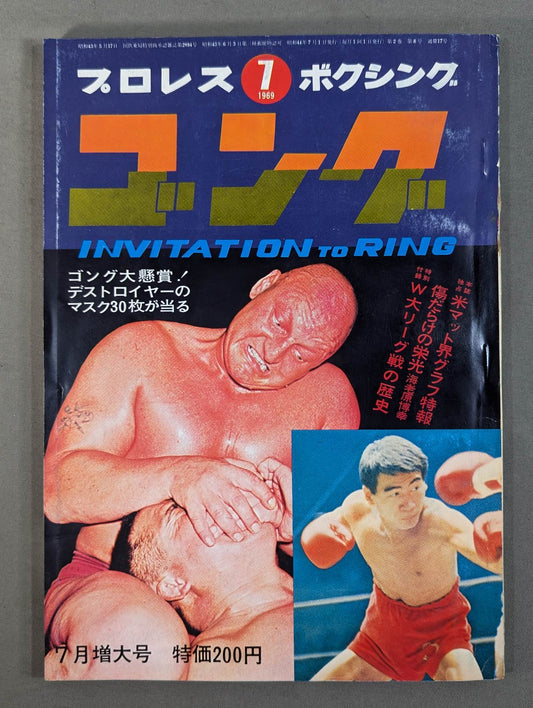 月刊ゴングVol.2 No.8