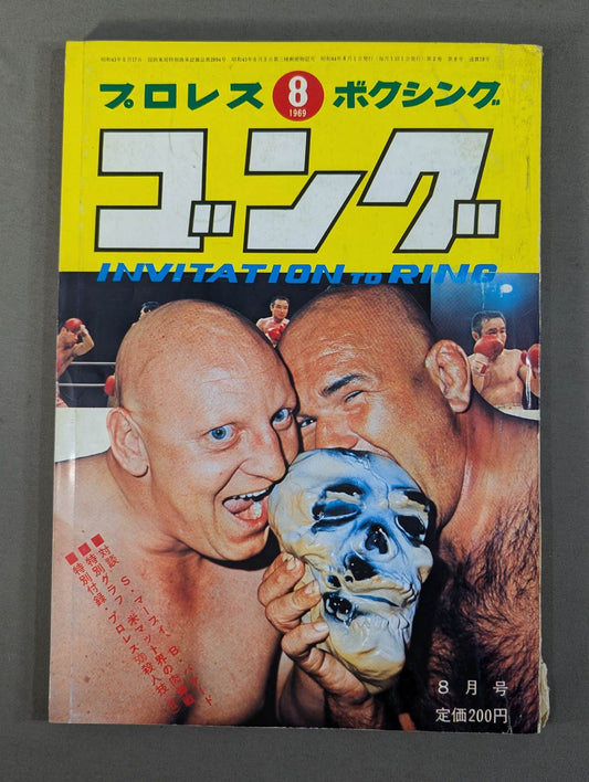月刊ゴングVol.2 No.9