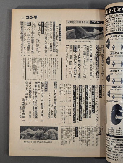 月刊ゴングVol.2 No.9