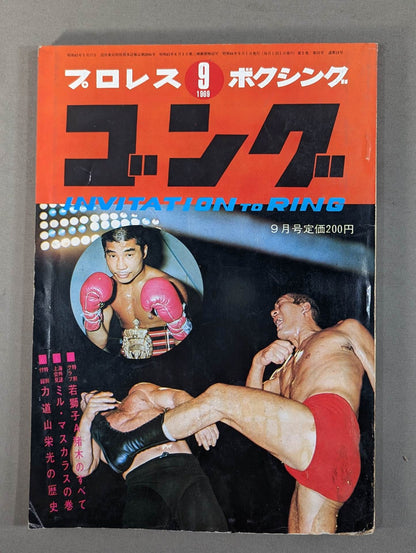 月刊ゴングVol.2 No.10