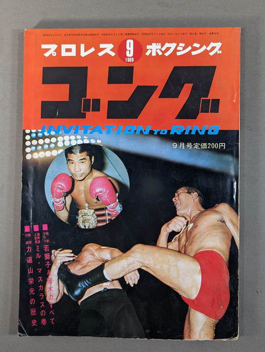月刊ゴングVol.2 No.10