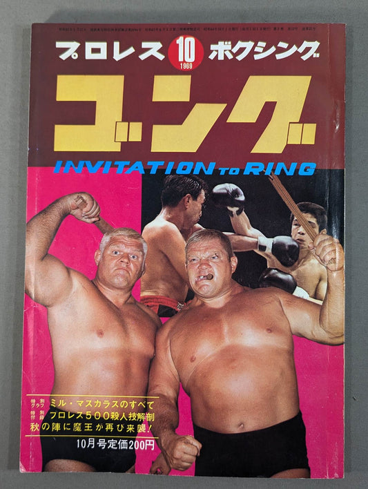 月刊ゴングVol.2 No.12
