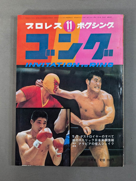 月刊ゴングVol.2 No.14
