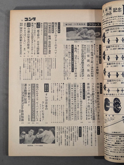 月刊ゴングVol.2 No.14