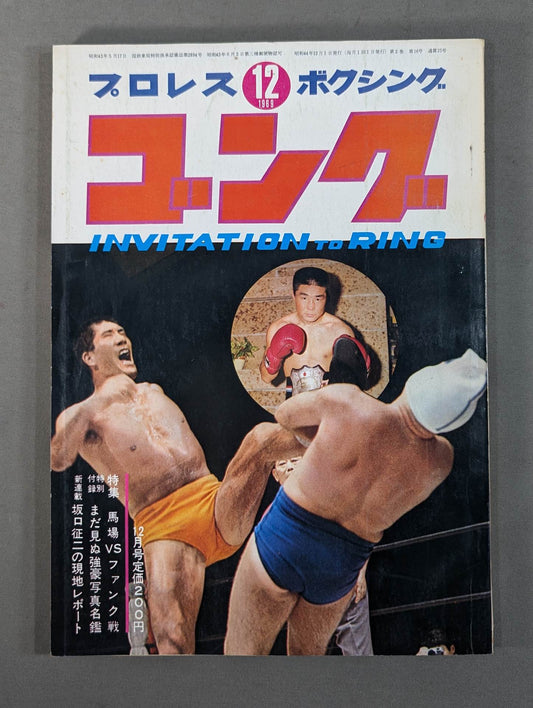 月刊ゴングVol.2 No.16