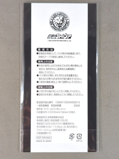 ★ ★ not sold in stores New Japan Pro Wrestling Champion Belt Plaster