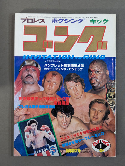 月刊ゴングVol.12 No.1