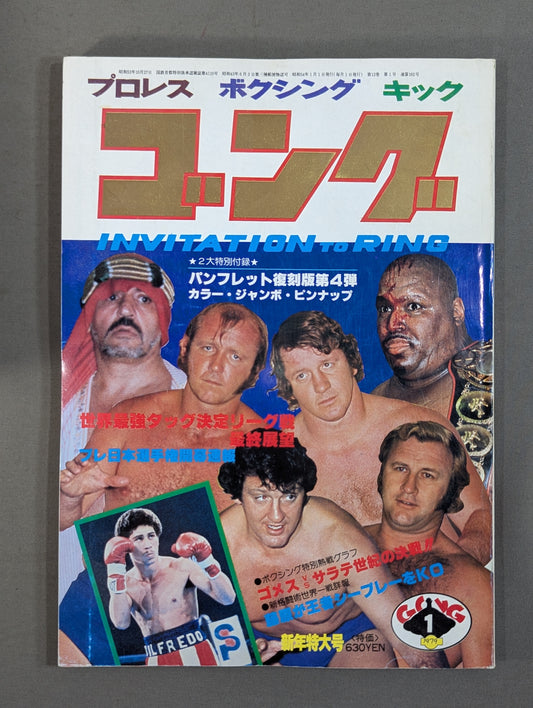 月刊ゴングVol.12 No.1