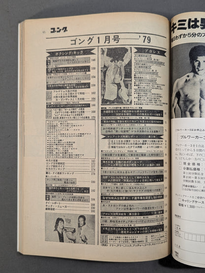 月刊ゴングVol.12 No.1