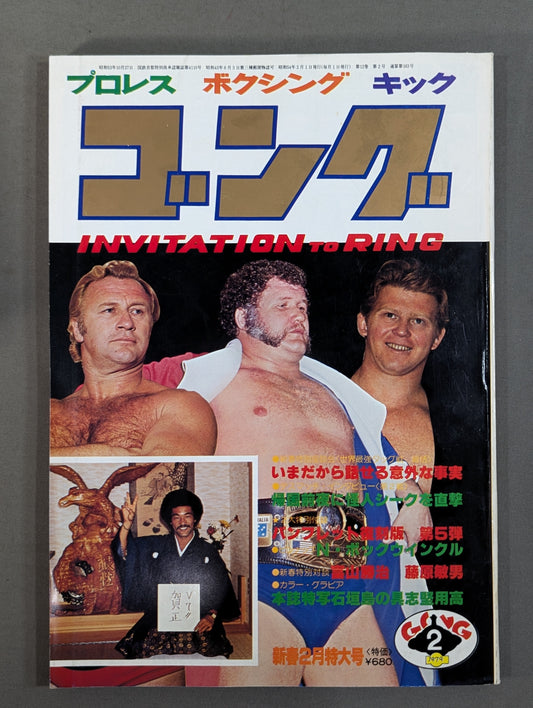 月刊ゴングVol.12 No.2