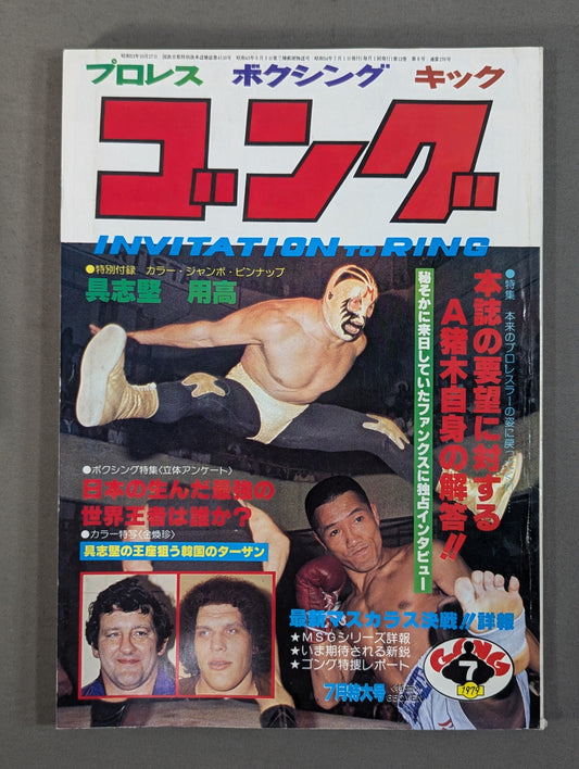 月刊ゴングVol.12 No.9