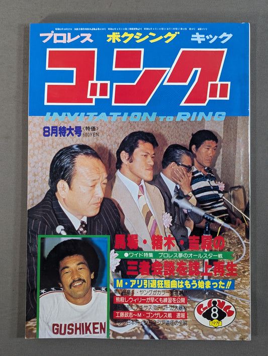 月刊ゴングVol.12 No.10