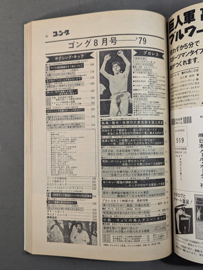 月刊ゴングVol.12 No.10