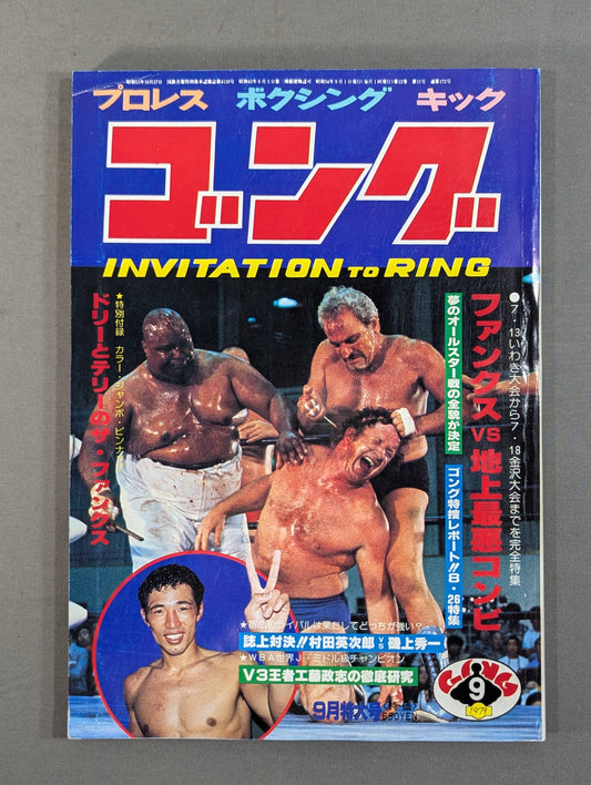 月刊ゴングVol.12 No.11
