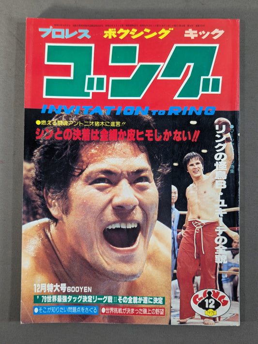 Monthly Gong Vol.12 No.14