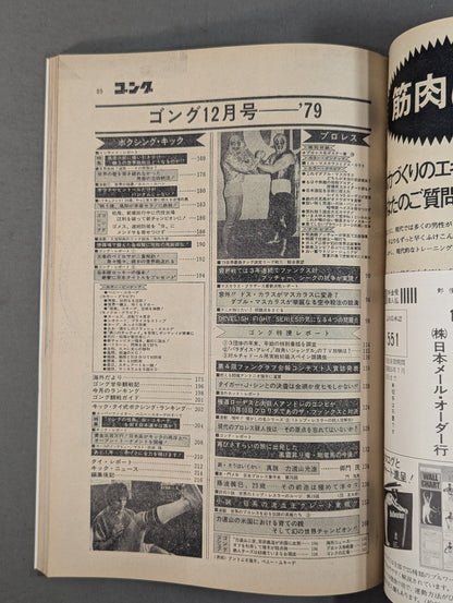 Monthly Gong Vol.12 No.14