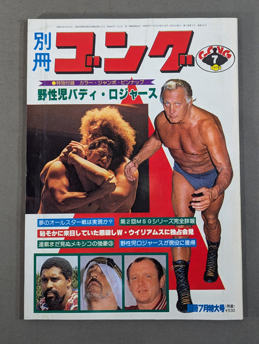 Separate Gong Vol.11 No.8